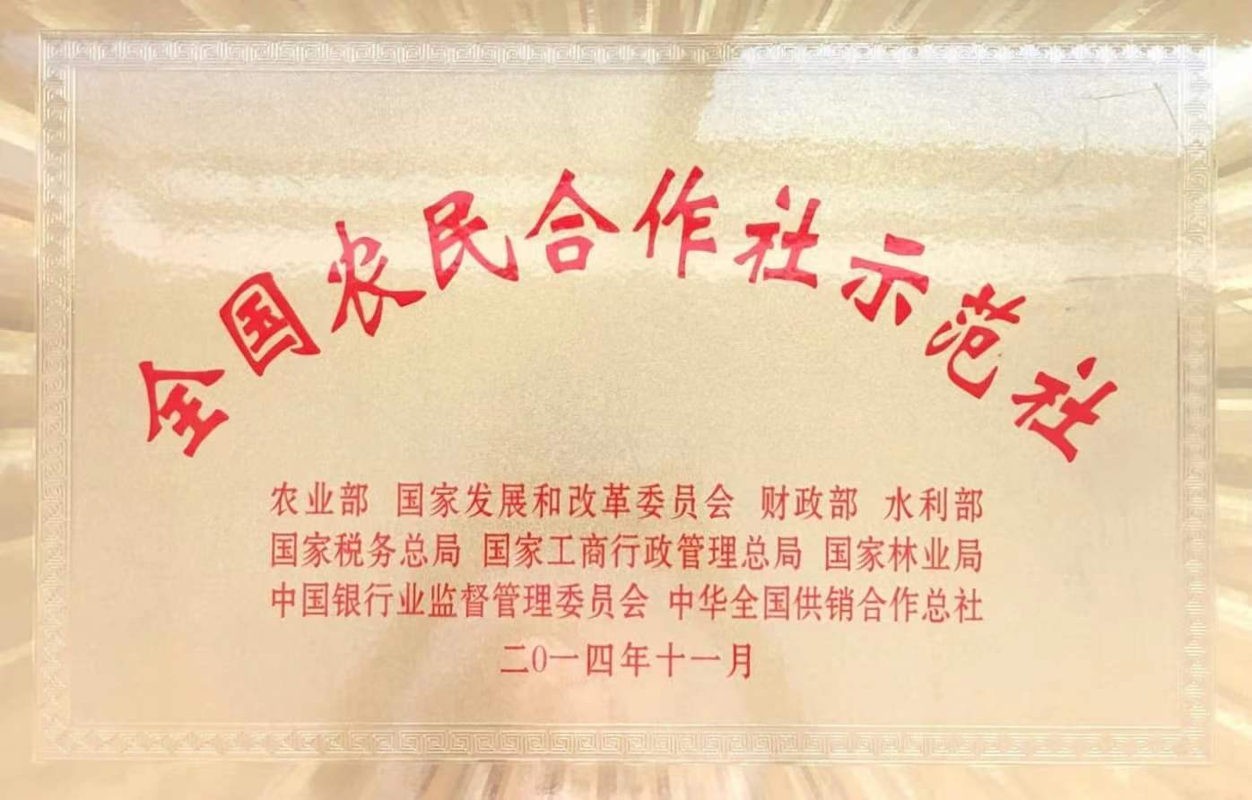 全國農(nóng)民合作示范社