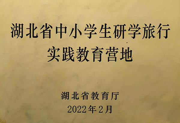 省中小學生研學旅行實踐教育營地